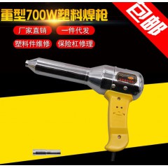 调温热风枪 重型700W塑料焊枪电热手持工业吹风机 烤枪筒热吹