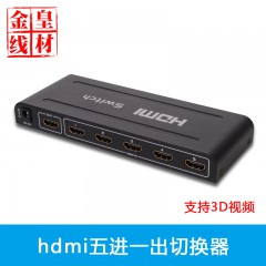 丰杰 工程专用HDMI切换器 5进1出