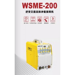 WSME-200 逆变交直流脉冲氩弧焊机