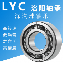 LYC 洛阳 轴承 6310 ZZ 2ZR 2RS 洛阳轴承 深沟球轴承 原装正品