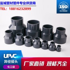工业化工级深灰色UPVC 大小头/异径管 耐酸碱 PN16