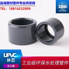 工业化工级深灰色UPVC 补芯 耐酸碱 PN16