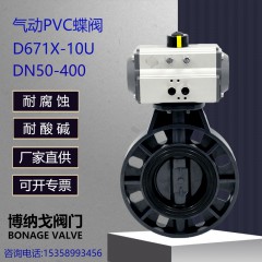 气动UPVC蝶阀PVC气动蝶阀D671X-10U塑料对夹式EPDM橡胶耐酸碱防腐
