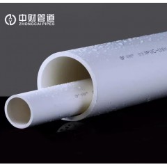中财管道PVC-U饮水管材子1.0Mpa平口上给水饮用水塑料管子